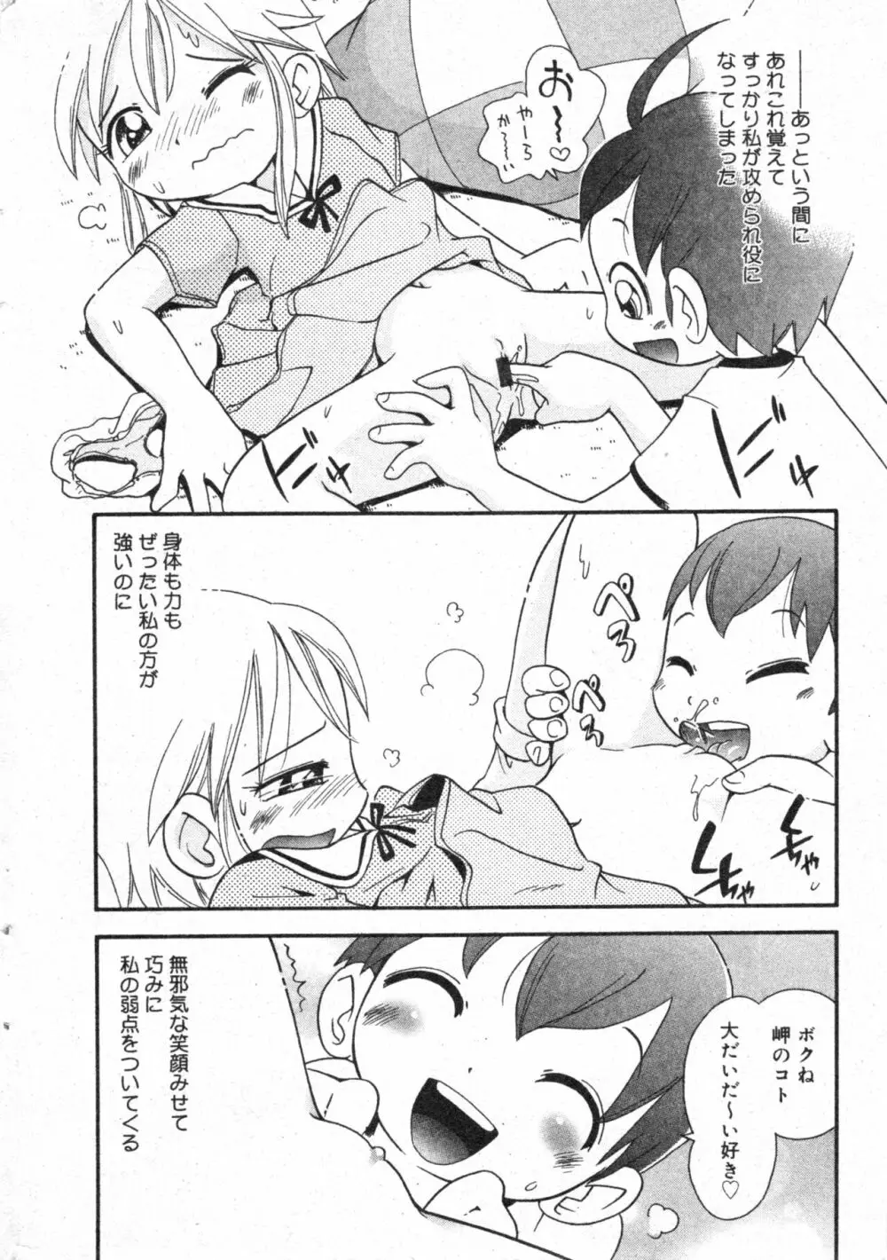 コミック ミニモン 2003年08月号 VOL.8 Page.14