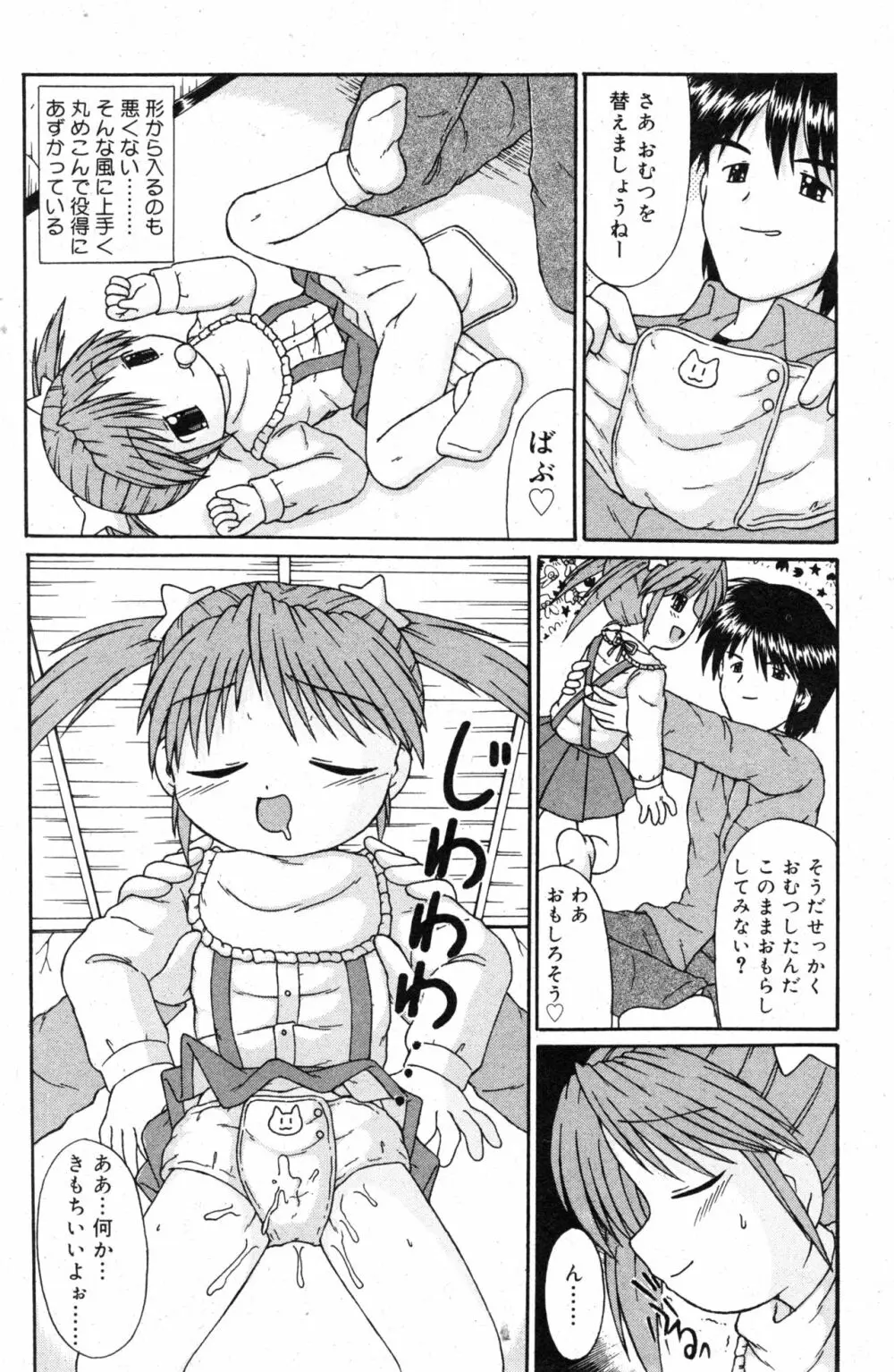 コミック ミニモン 2003年12月号 VOL.10 Page.100