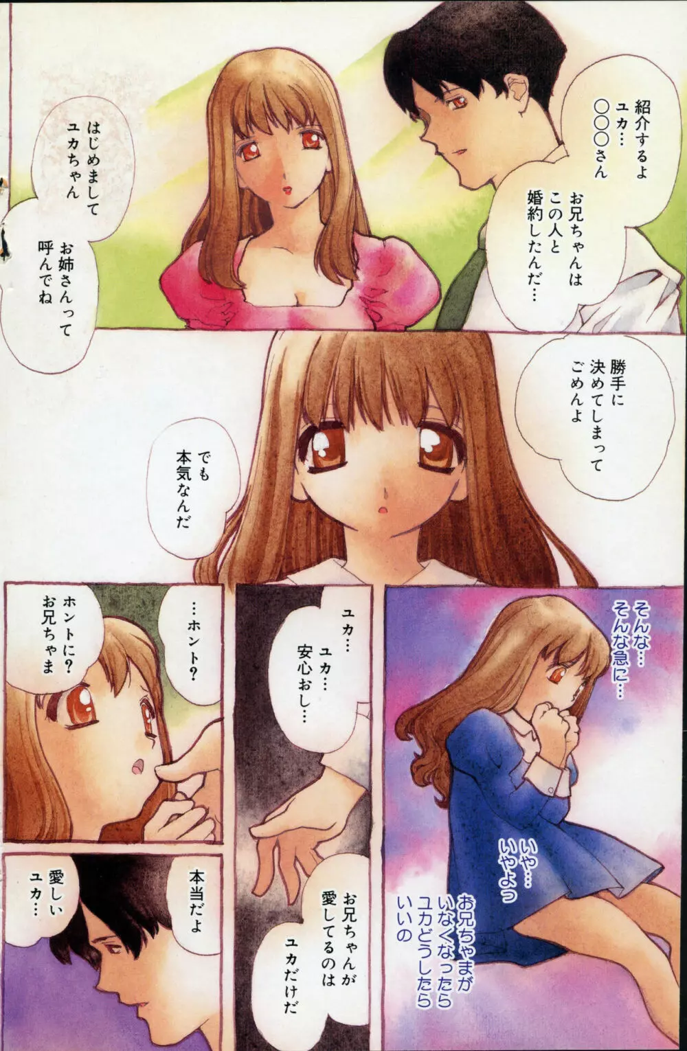 コミック ミニモン 2003年12月号 VOL.10 Page.104