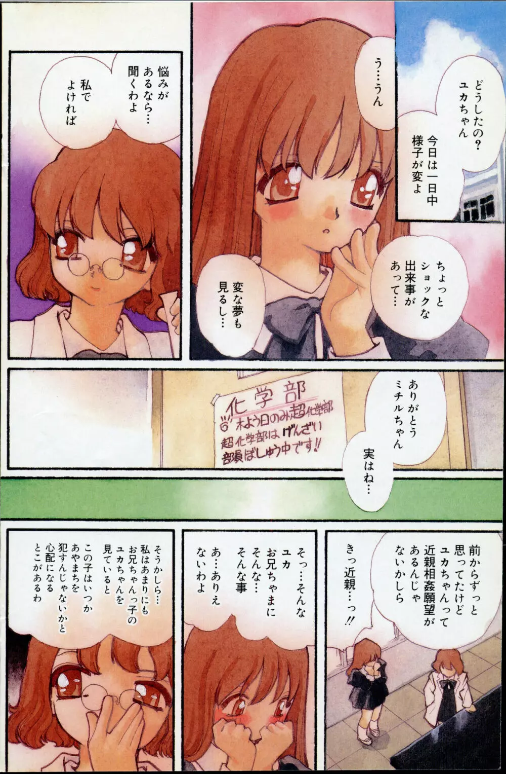 コミック ミニモン 2003年12月号 VOL.10 Page.106