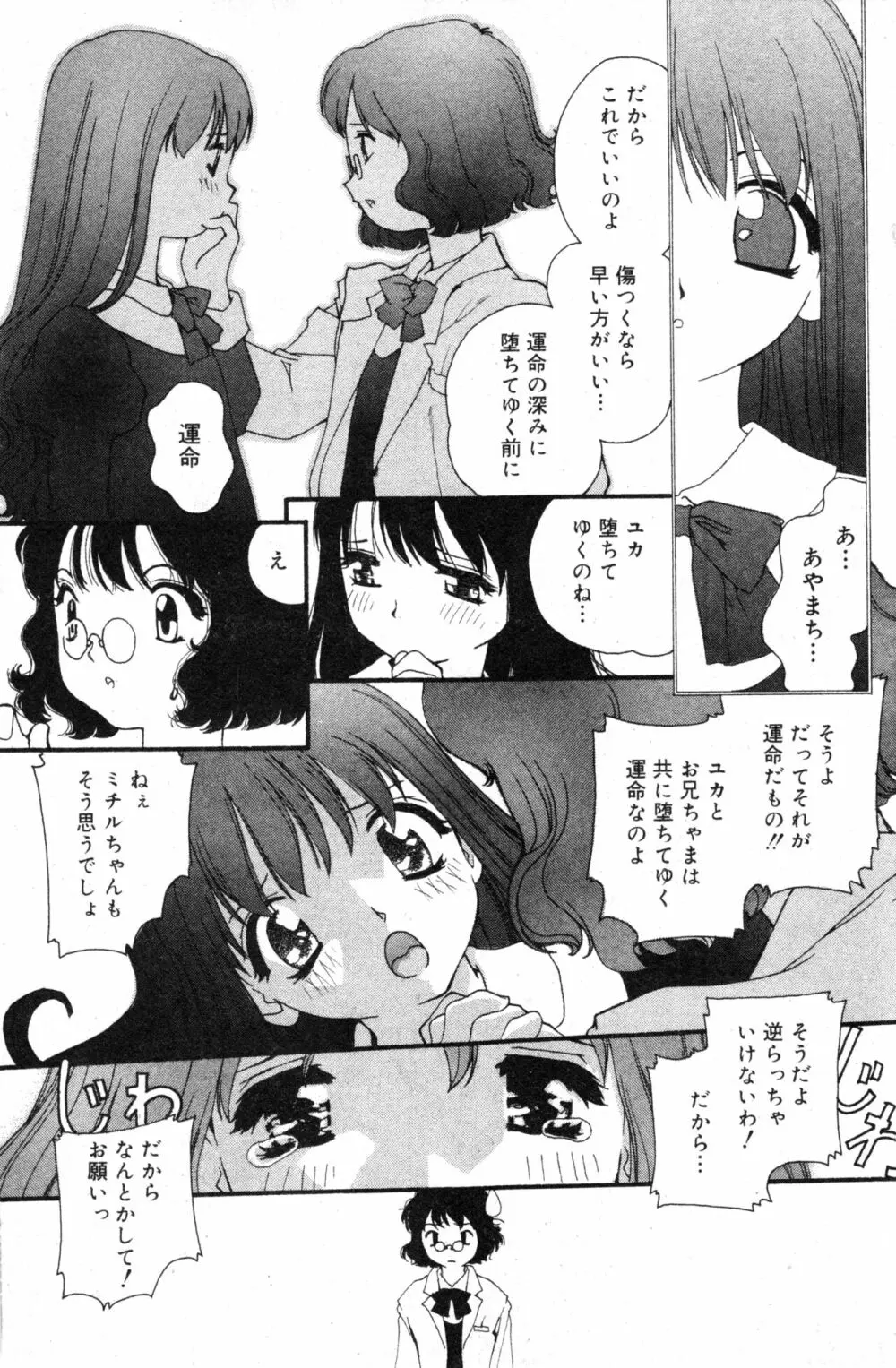 コミック ミニモン 2003年12月号 VOL.10 Page.107