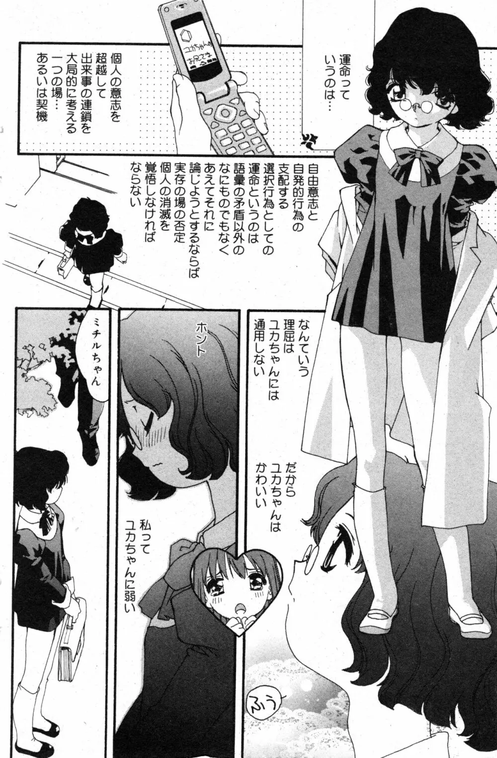 コミック ミニモン 2003年12月号 VOL.10 Page.108