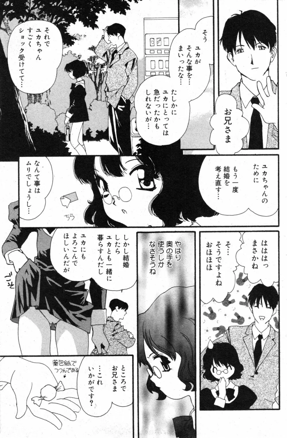 コミック ミニモン 2003年12月号 VOL.10 Page.109
