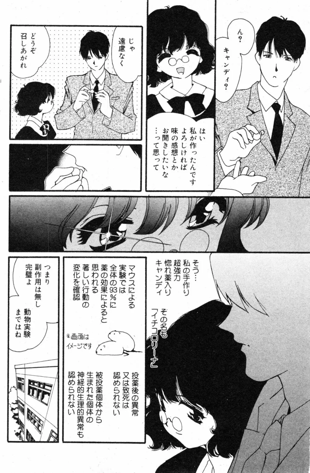 コミック ミニモン 2003年12月号 VOL.10 Page.110