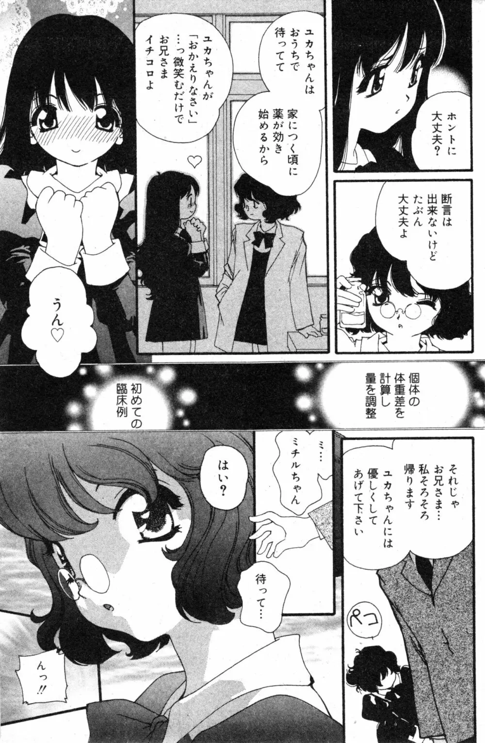コミック ミニモン 2003年12月号 VOL.10 Page.111