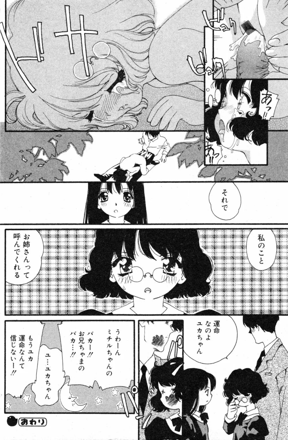 コミック ミニモン 2003年12月号 VOL.10 Page.118