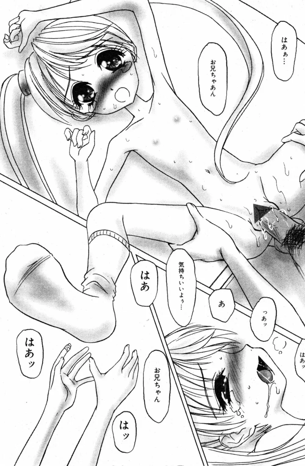 コミック ミニモン 2003年12月号 VOL.10 Page.130