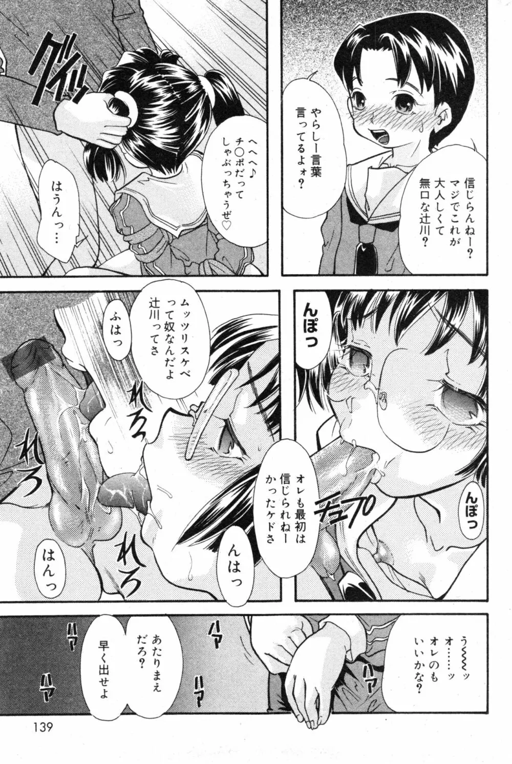 コミック ミニモン 2003年12月号 VOL.10 Page.139