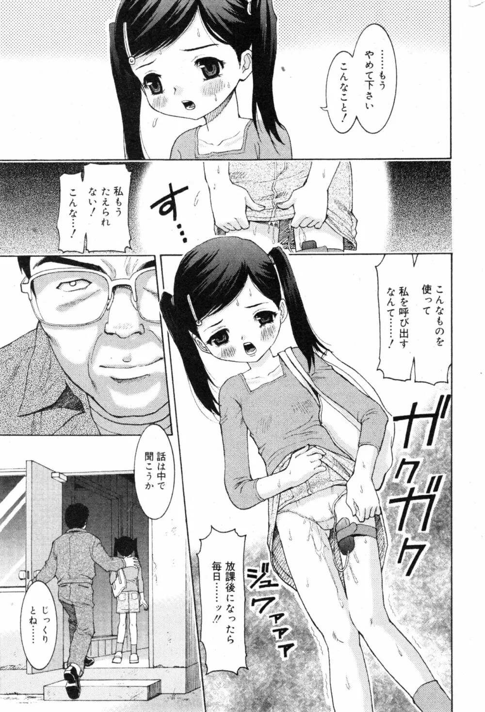 コミック ミニモン 2003年12月号 VOL.10 Page.155