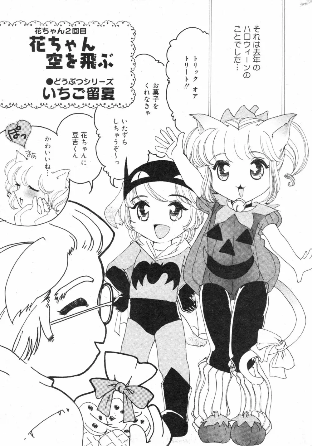 コミック ミニモン 2003年12月号 VOL.10 Page.183
