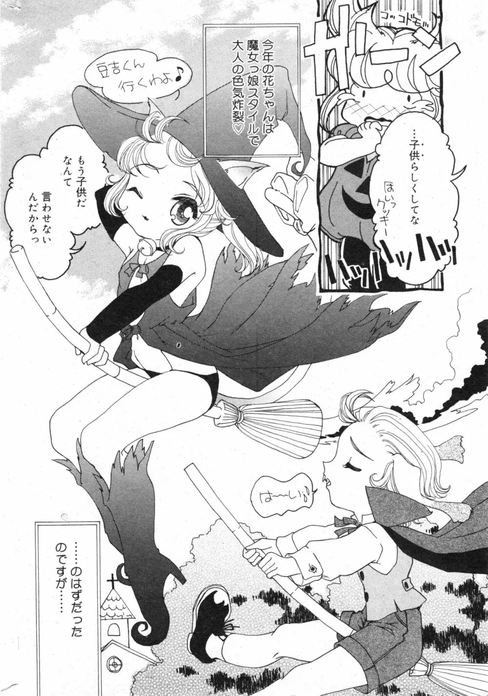 コミック ミニモン 2003年12月号 VOL.10 Page.184
