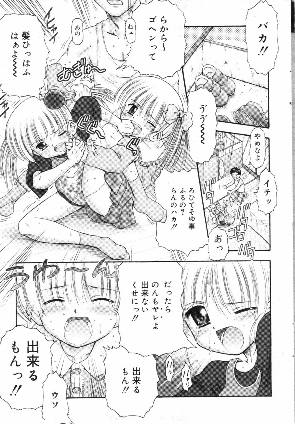 コミック ミニモン 2003年12月号 VOL.10 Page.19