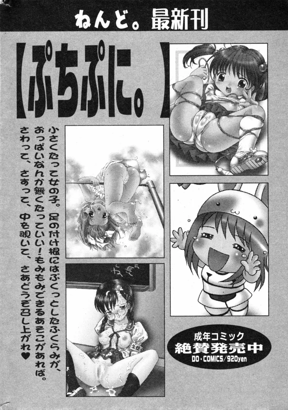 コミック ミニモン 2003年12月号 VOL.10 Page.190