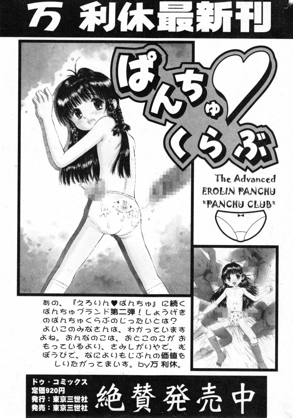 コミック ミニモン 2003年12月号 VOL.10 Page.193