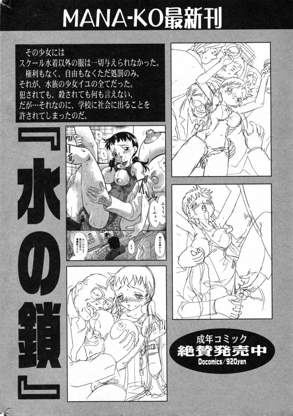 コミック ミニモン 2003年12月号 VOL.10 Page.196