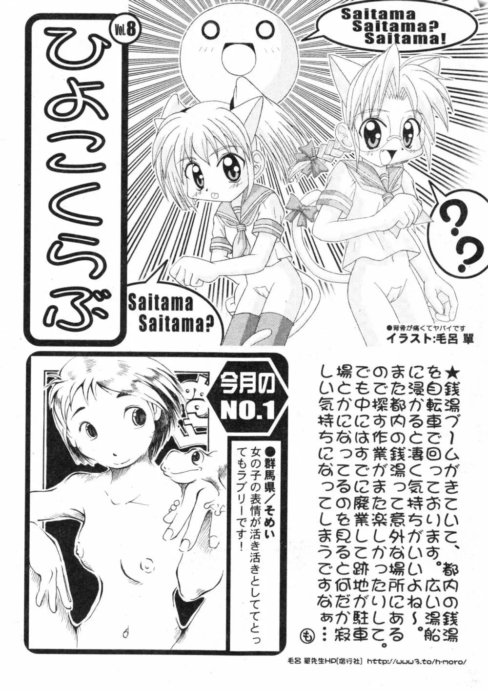 コミック ミニモン 2003年12月号 VOL.10 Page.199