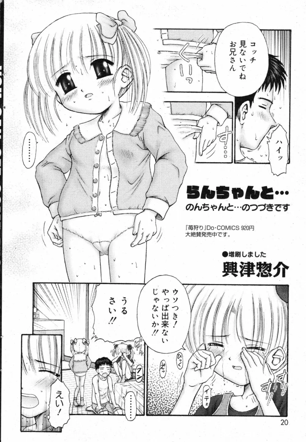 コミック ミニモン 2003年12月号 VOL.10 Page.20