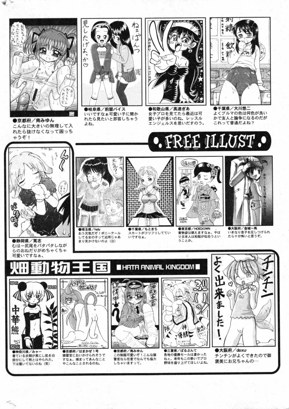 コミック ミニモン 2003年12月号 VOL.10 Page.200
