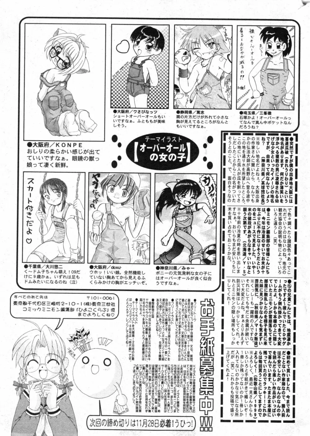コミック ミニモン 2003年12月号 VOL.10 Page.201