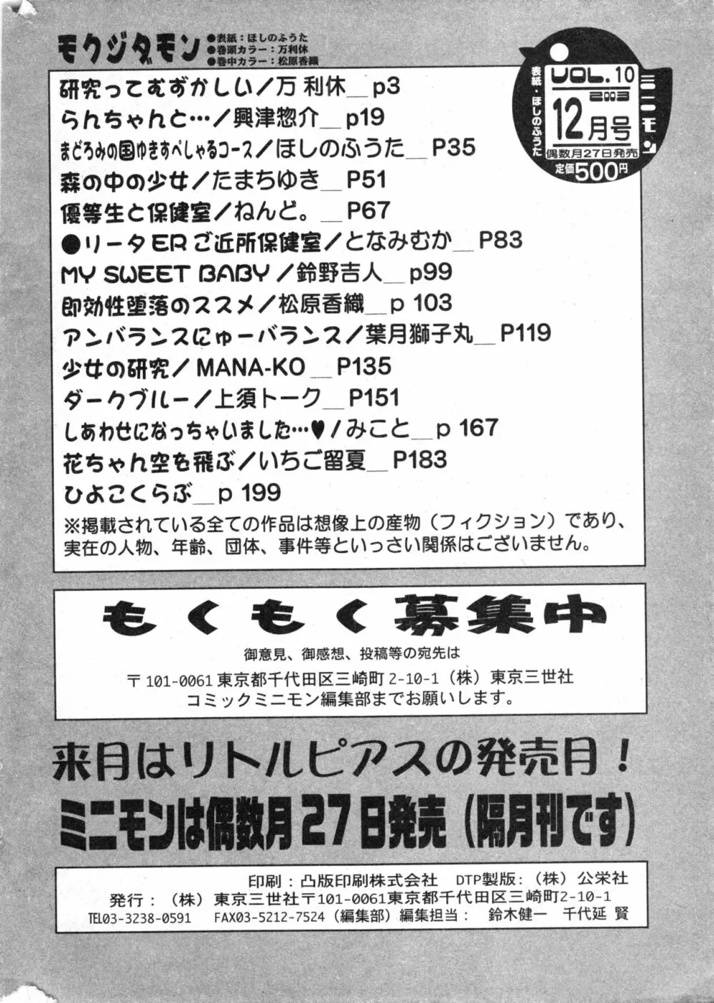 コミック ミニモン 2003年12月号 VOL.10 Page.202