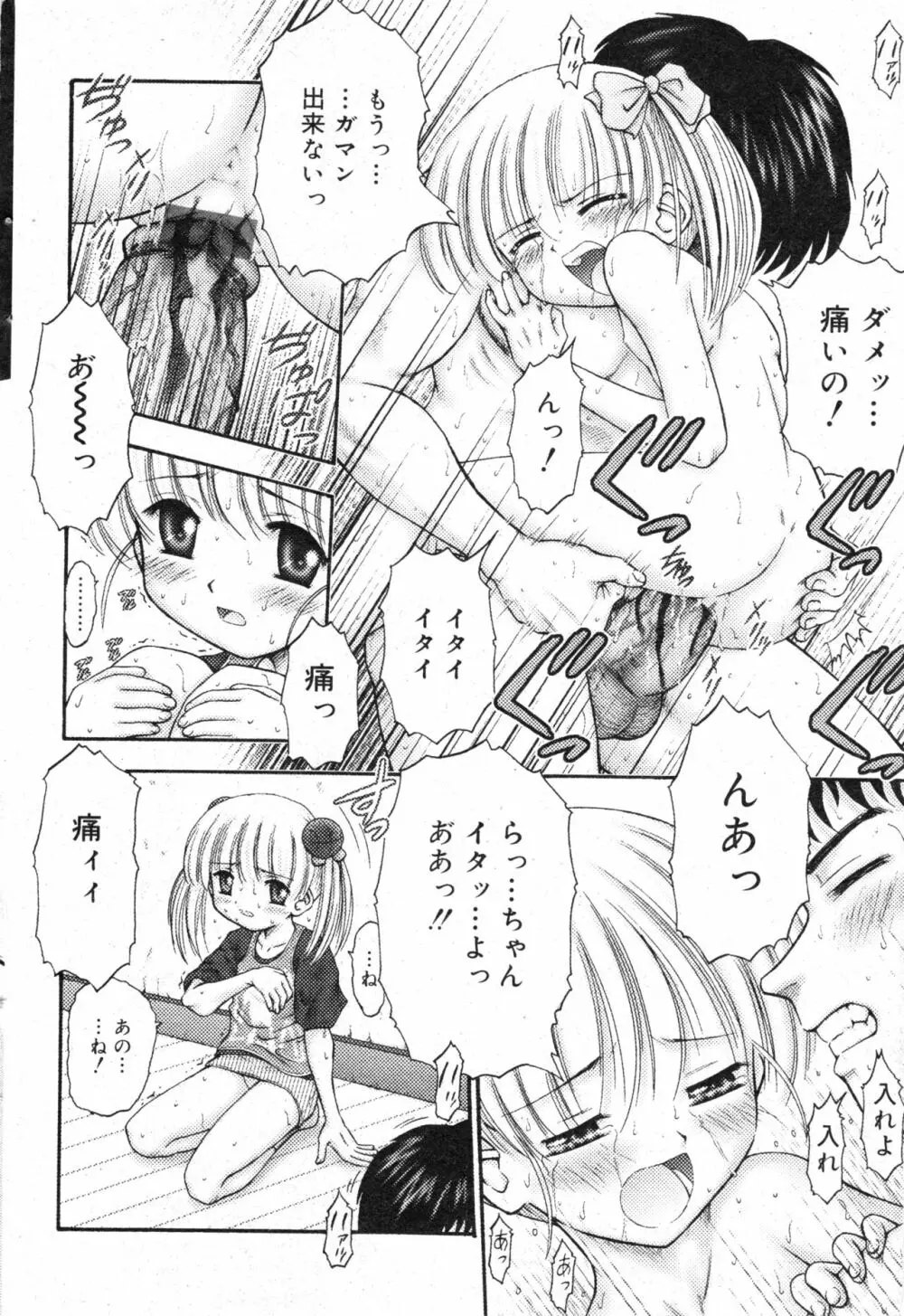 コミック ミニモン 2003年12月号 VOL.10 Page.28