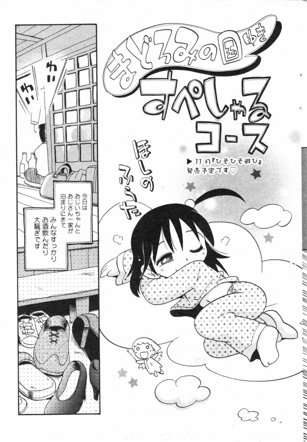 コミック ミニモン 2003年12月号 VOL.10 Page.35