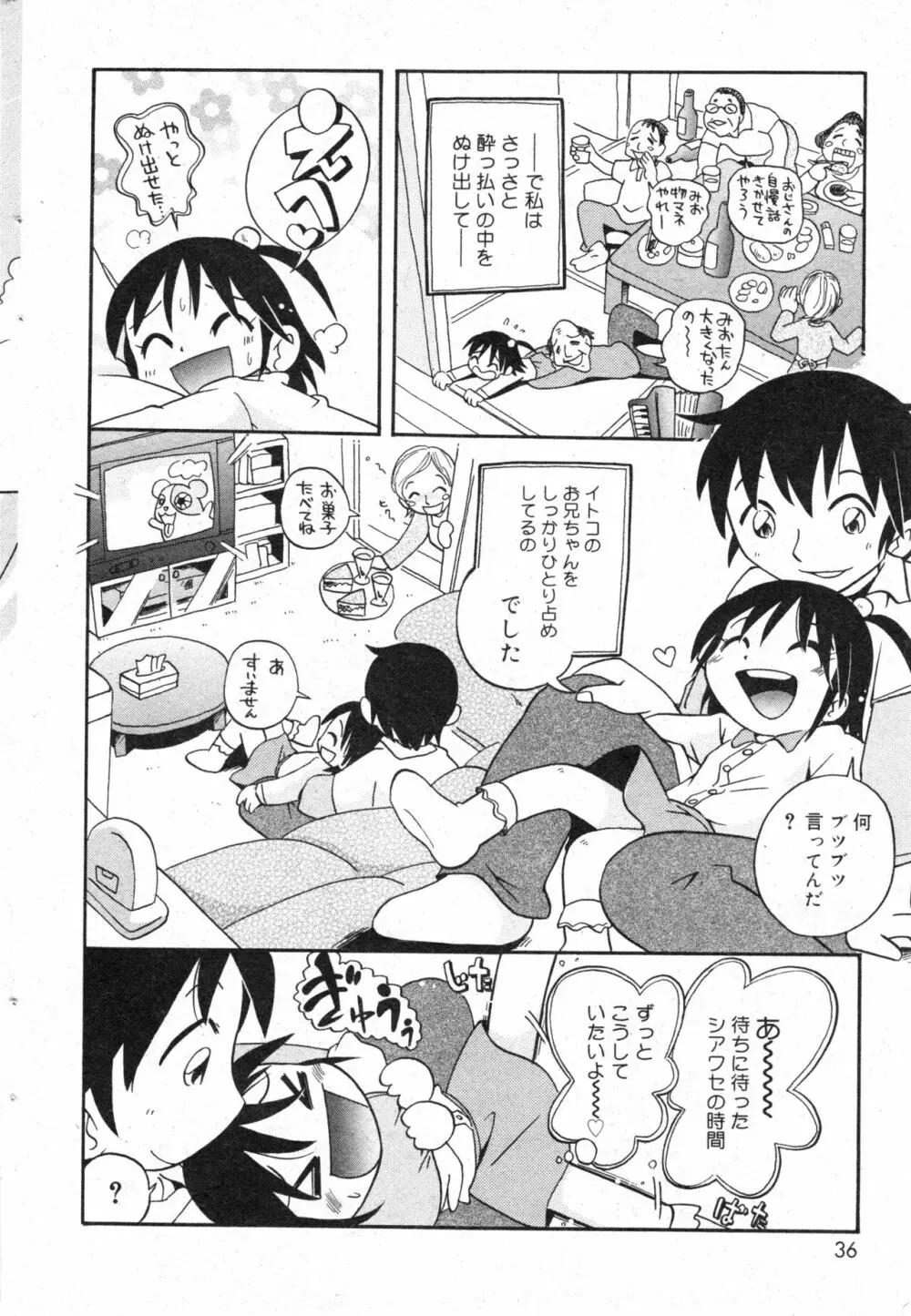 コミック ミニモン 2003年12月号 VOL.10 Page.36