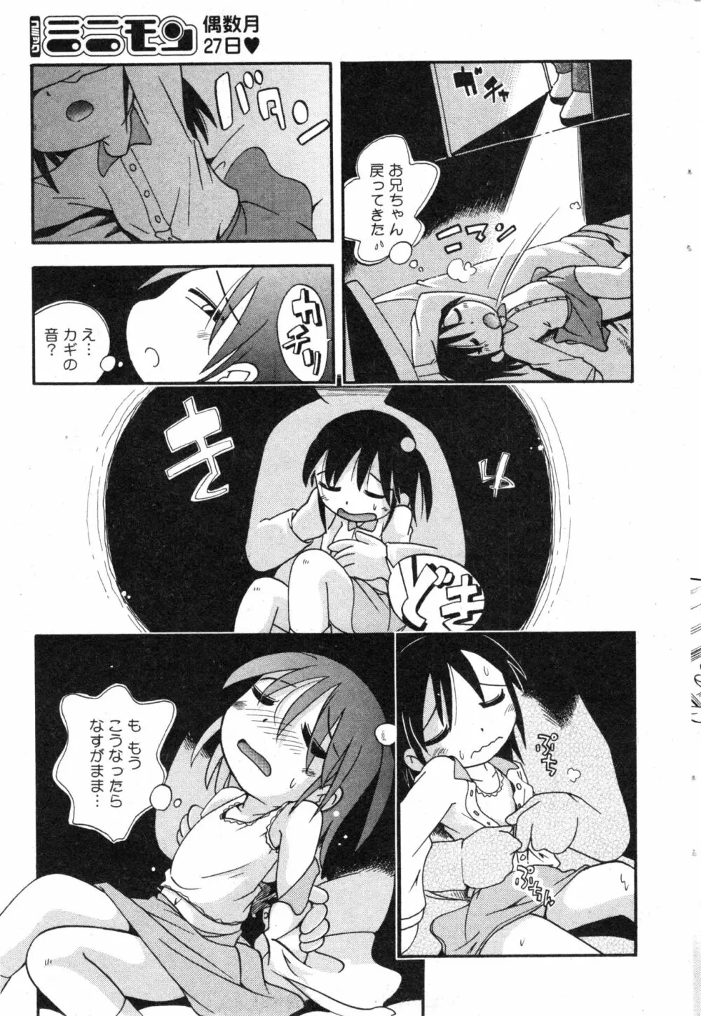コミック ミニモン 2003年12月号 VOL.10 Page.39