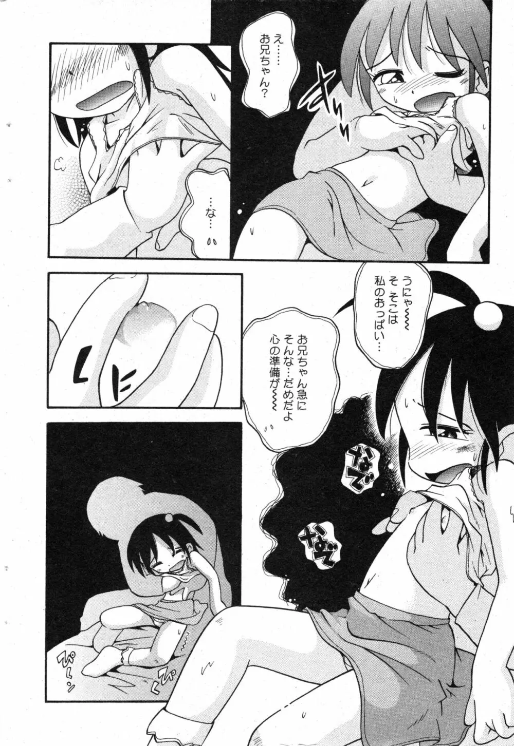 コミック ミニモン 2003年12月号 VOL.10 Page.40