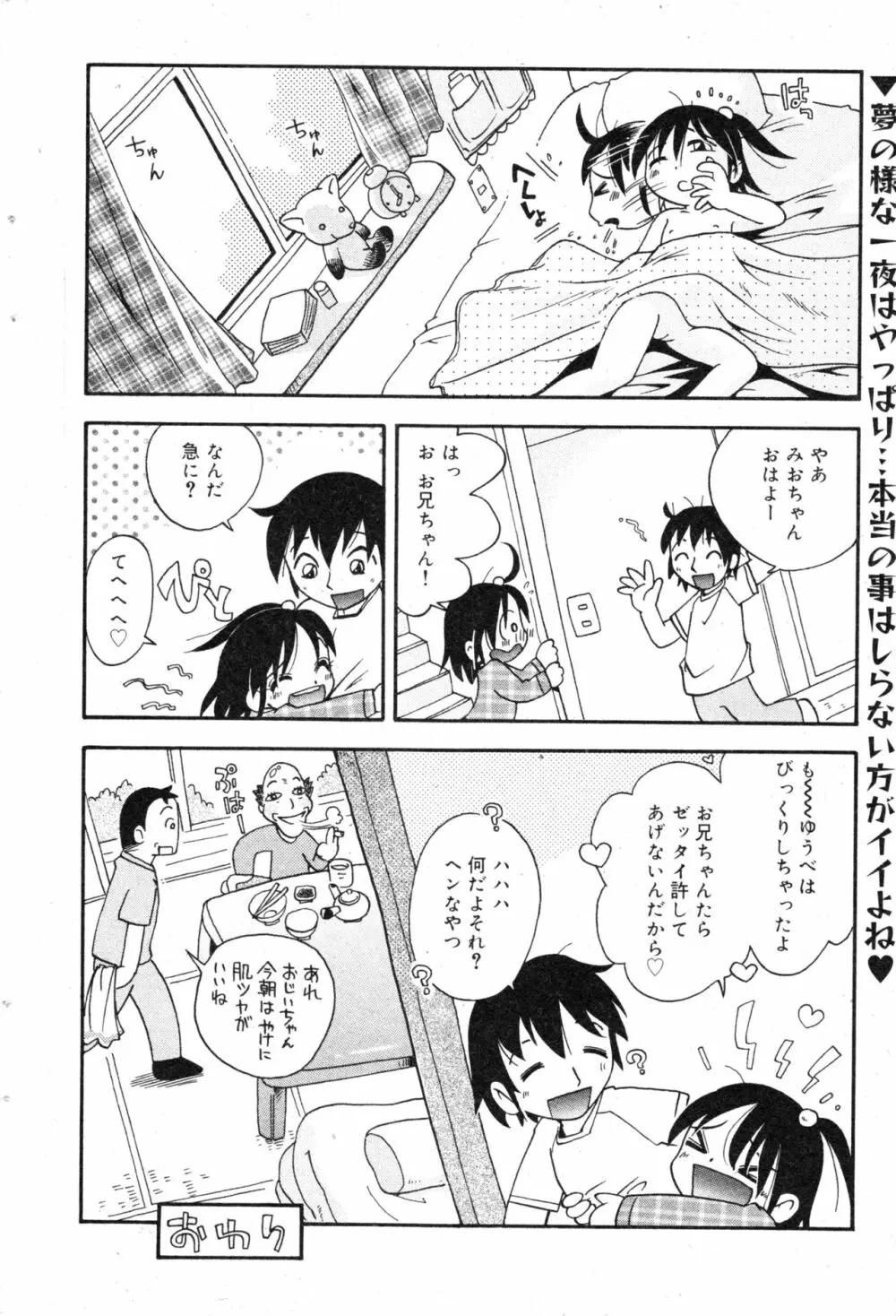 コミック ミニモン 2003年12月号 VOL.10 Page.50