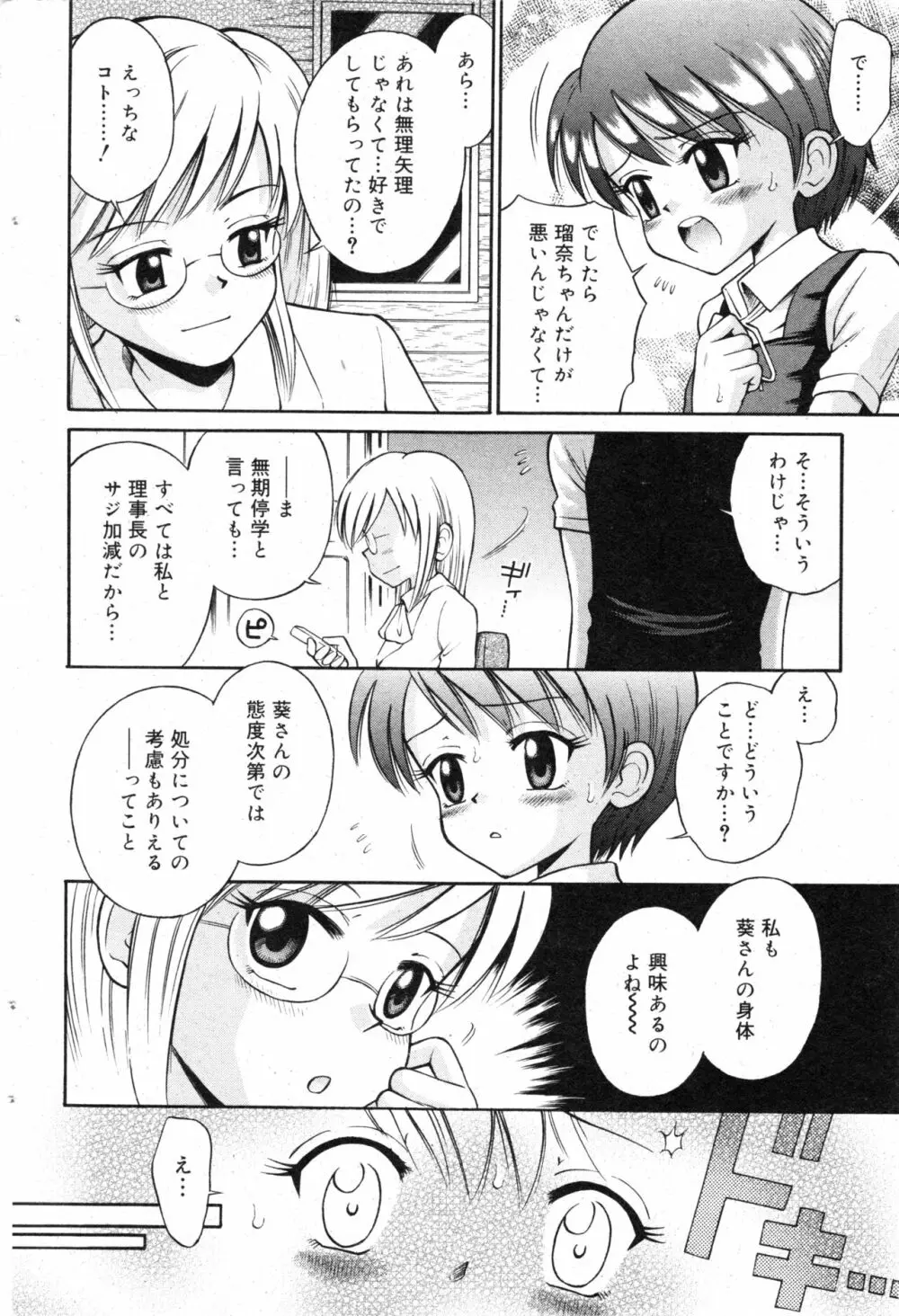 コミック ミニモン 2003年12月号 VOL.10 Page.56
