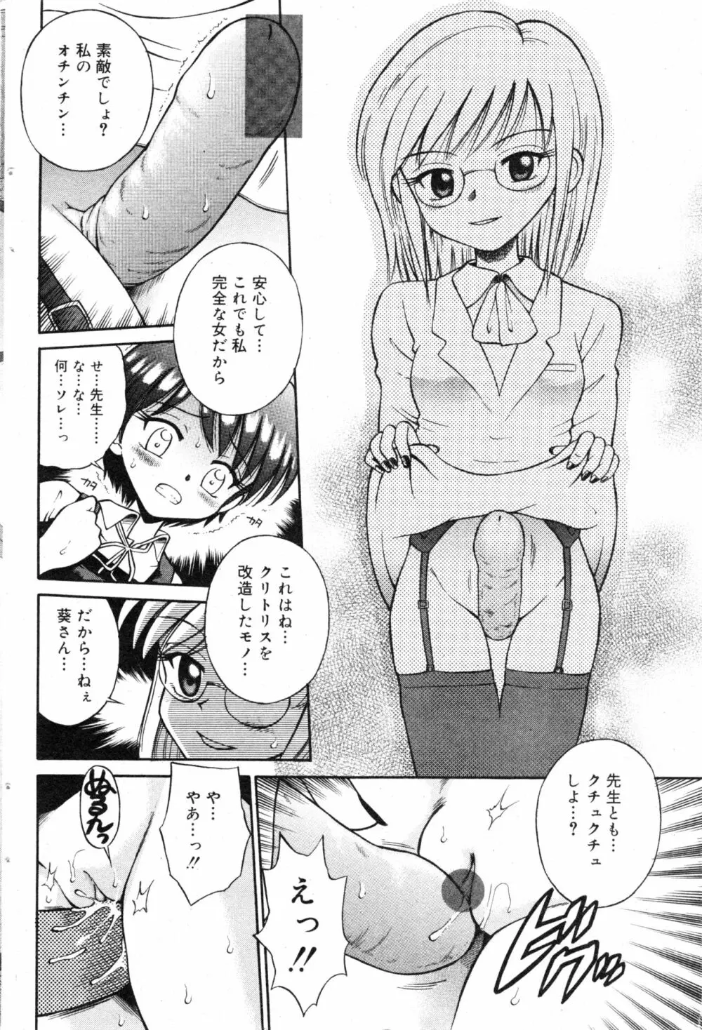 コミック ミニモン 2003年12月号 VOL.10 Page.58