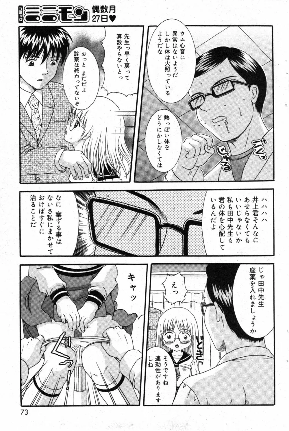 コミック ミニモン 2003年12月号 VOL.10 Page.73