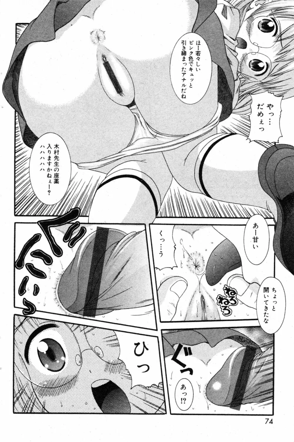 コミック ミニモン 2003年12月号 VOL.10 Page.74
