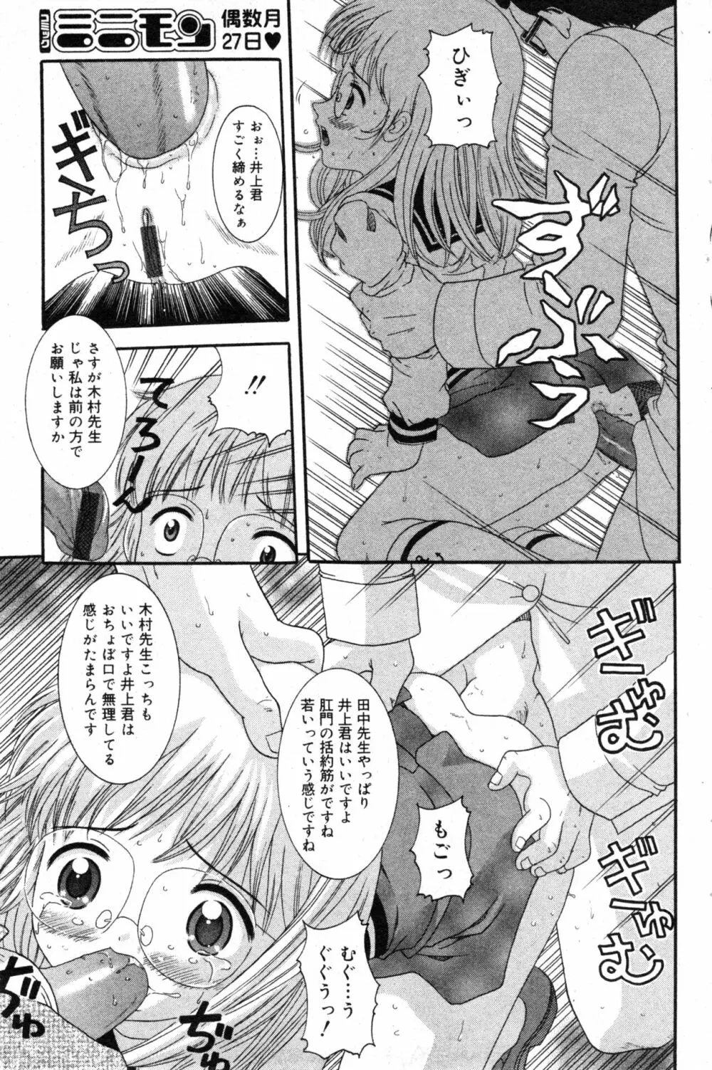コミック ミニモン 2003年12月号 VOL.10 Page.75