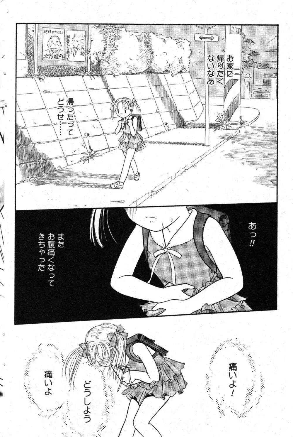 コミック ミニモン 2003年12月号 VOL.10 Page.84