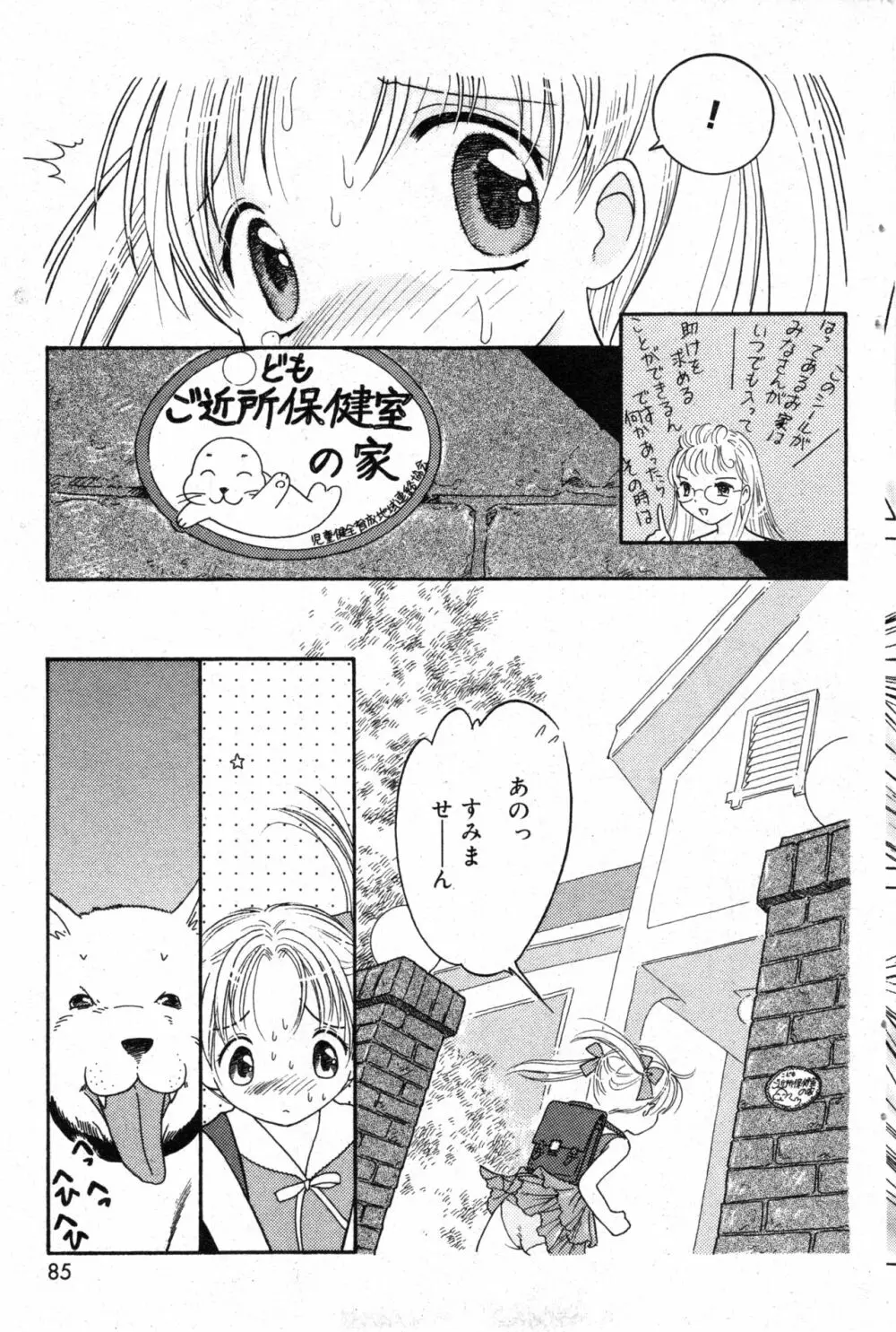 コミック ミニモン 2003年12月号 VOL.10 Page.85