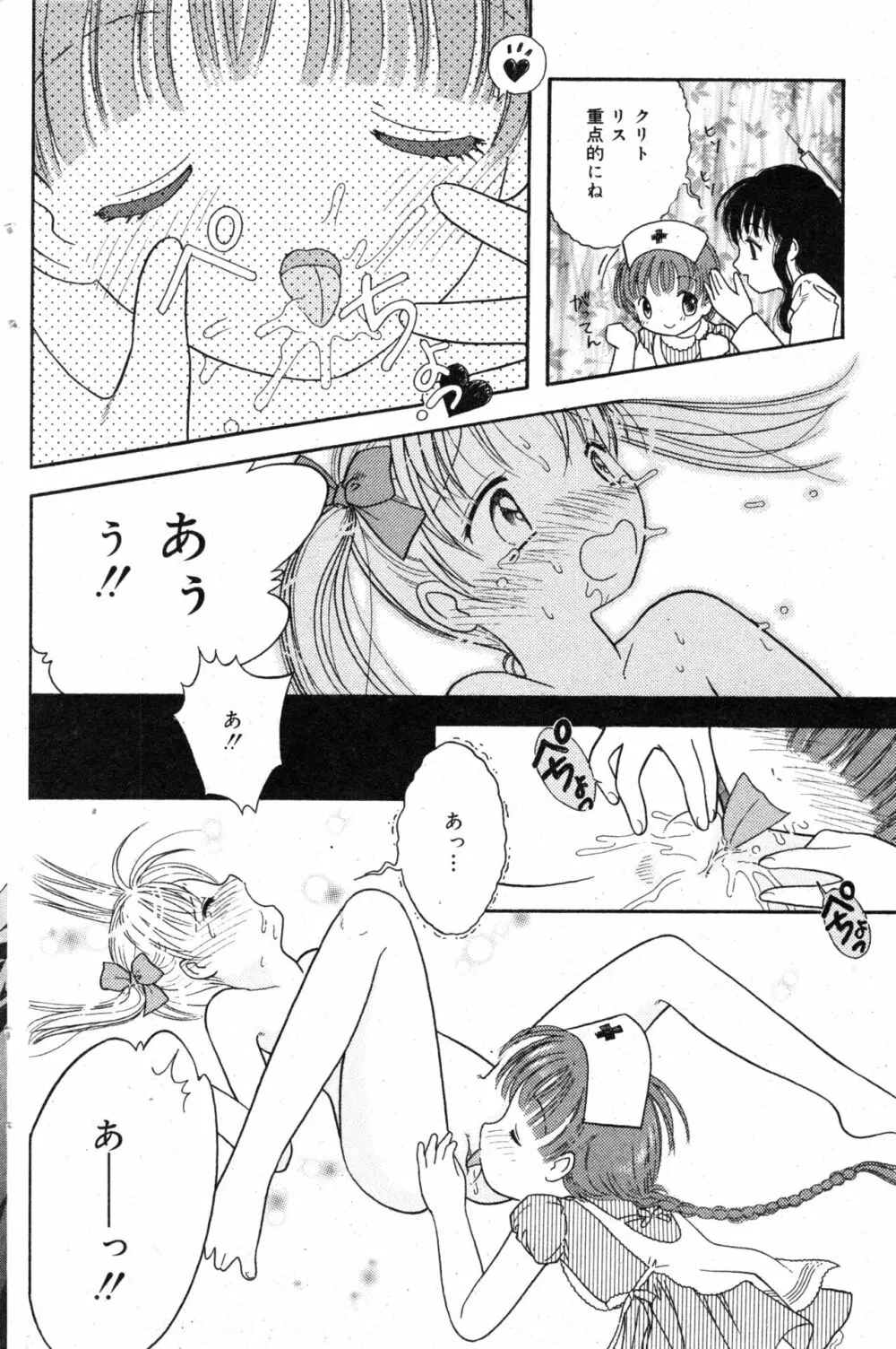 コミック ミニモン 2003年12月号 VOL.10 Page.92