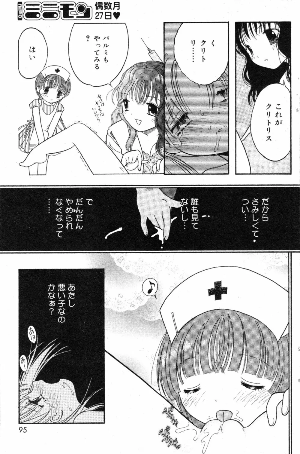 コミック ミニモン 2003年12月号 VOL.10 Page.95