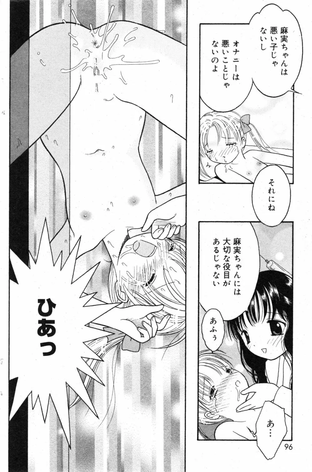 コミック ミニモン 2003年12月号 VOL.10 Page.96