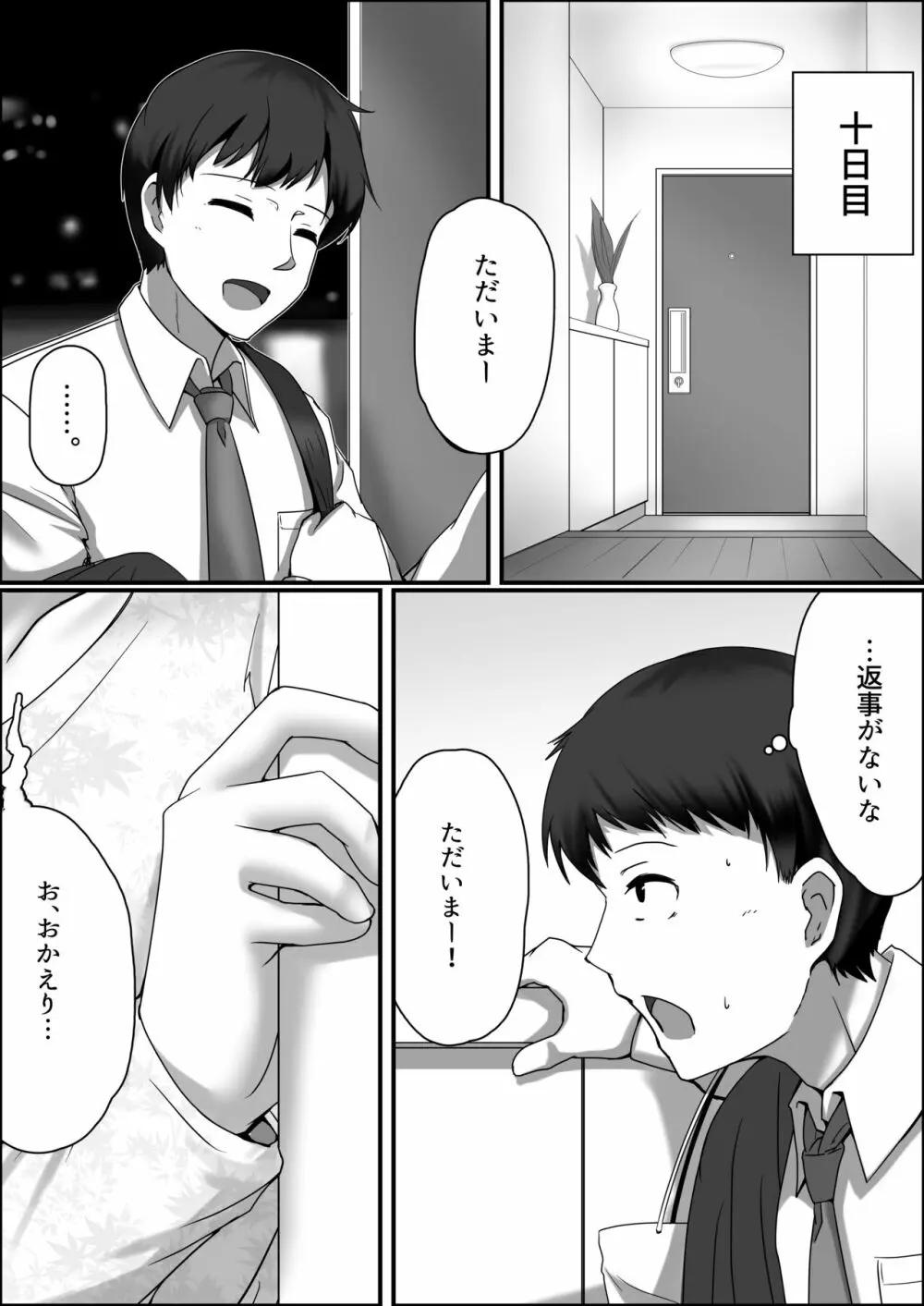 秋雲先生 後ろのヒメゴト Page.16