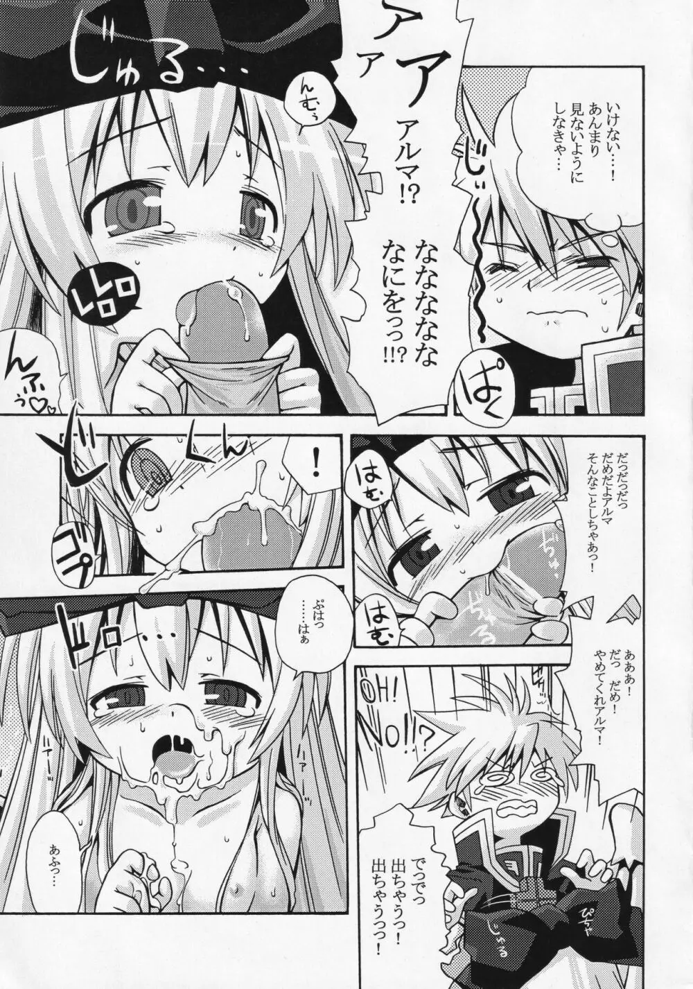 神羅のあのね Page.8