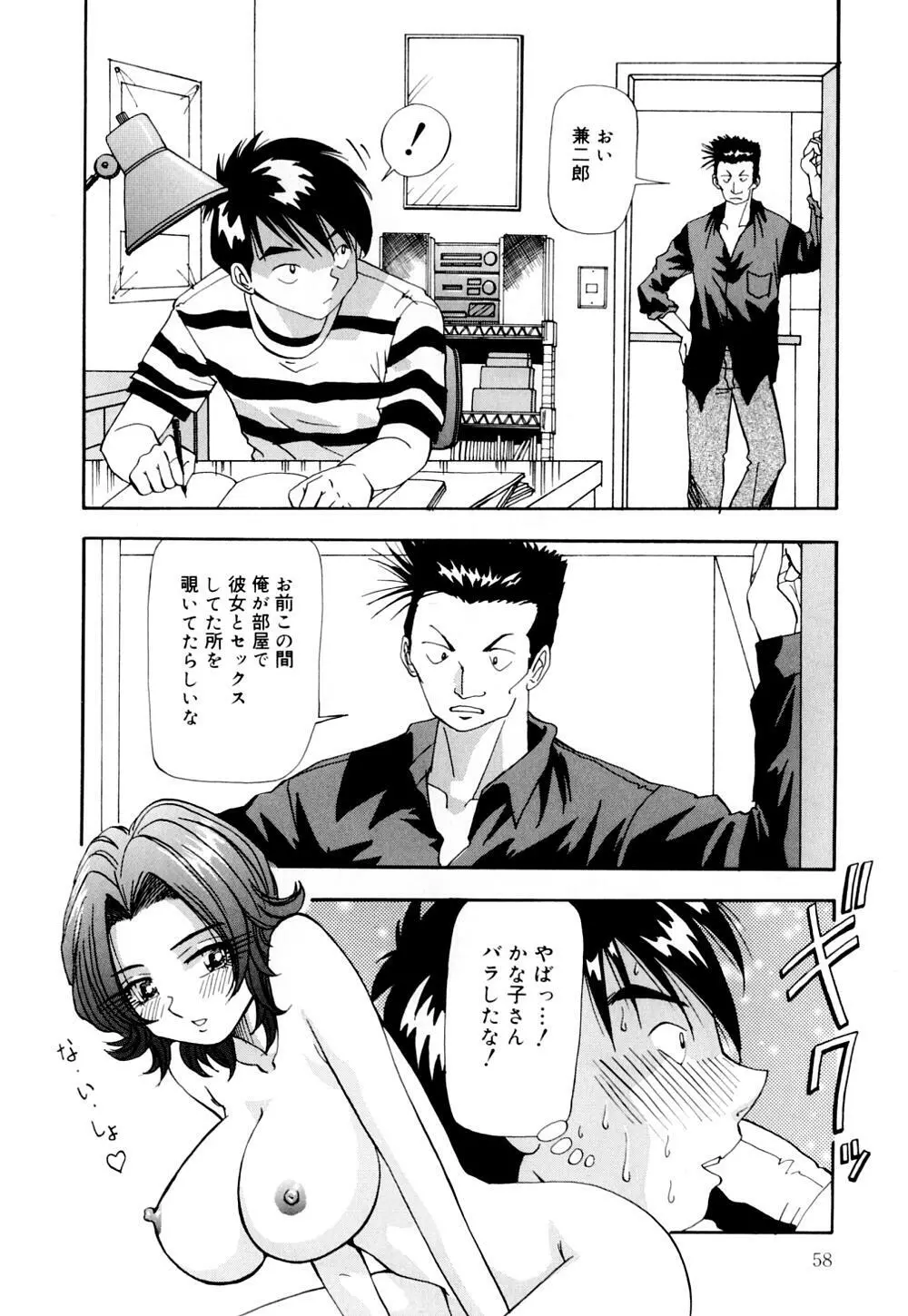 爆乳道 Page.61