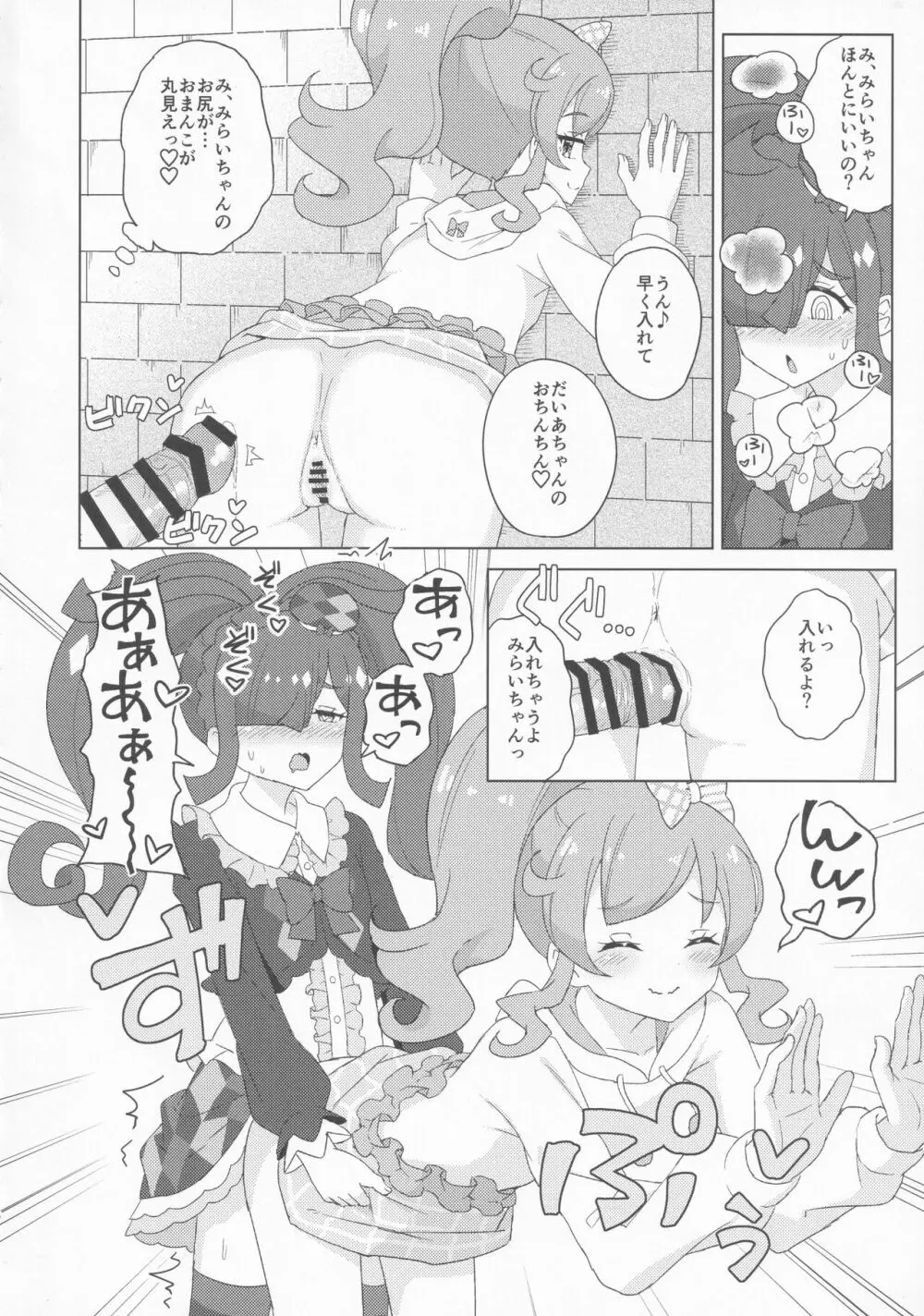 ふたなりになってみた! Page.5