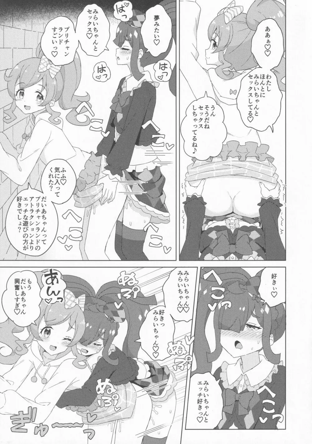 ふたなりになってみた! Page.6