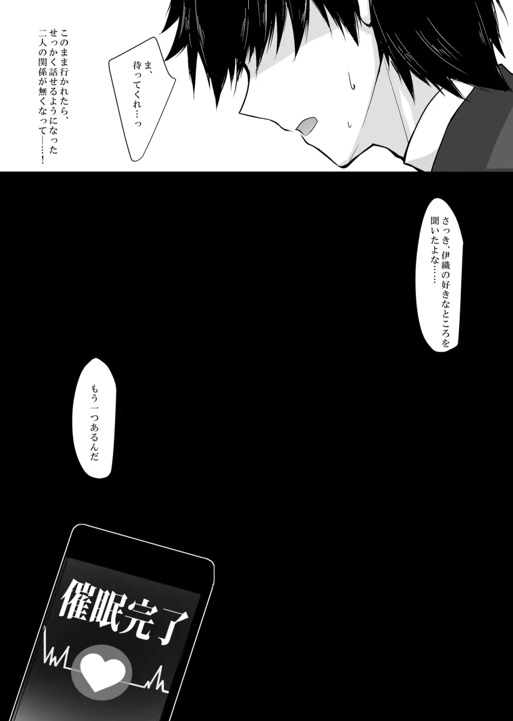 催眠カノジョ 橋本加恋2 Page.13