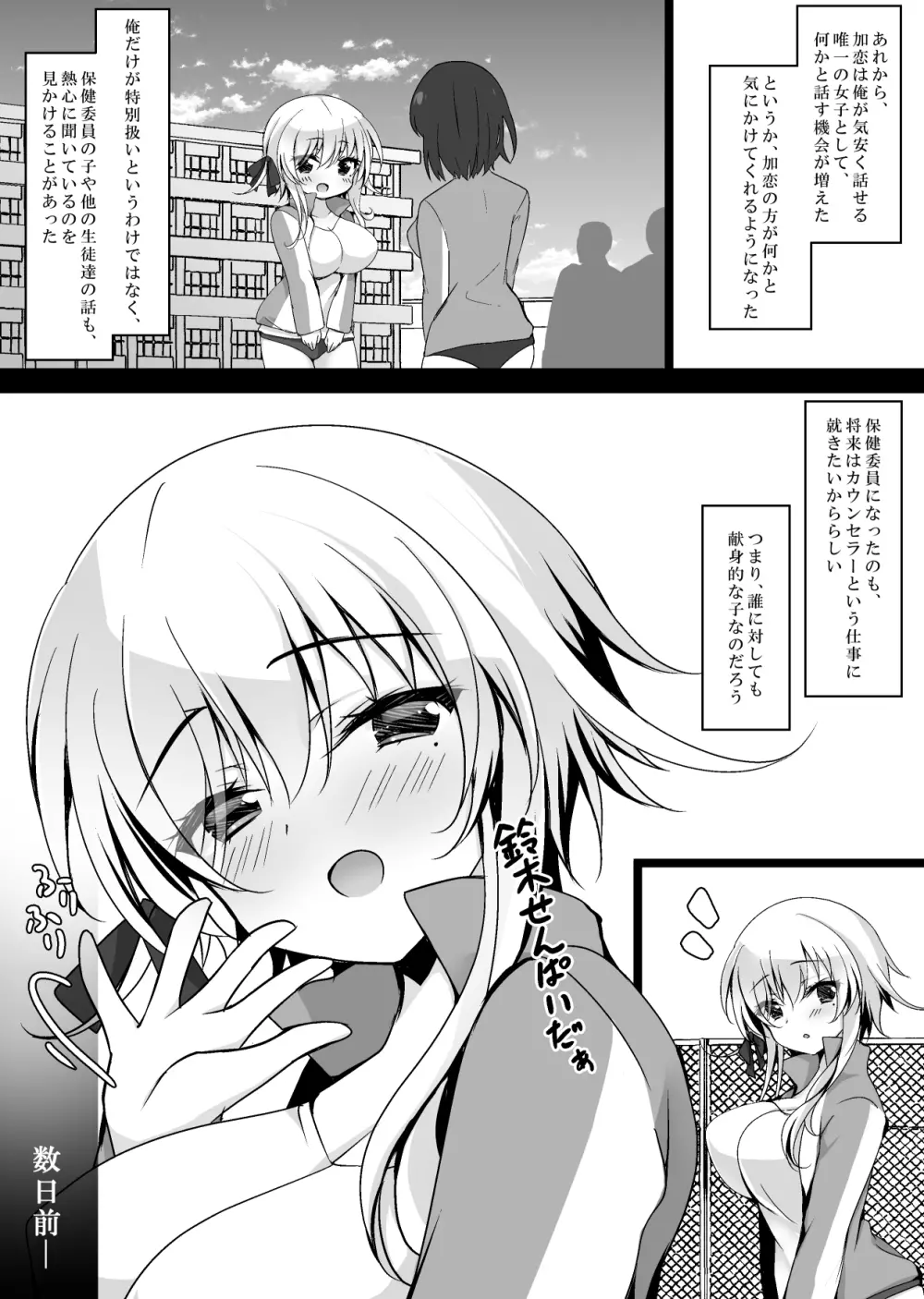 催眠カノジョ 橋本加恋2 Page.5