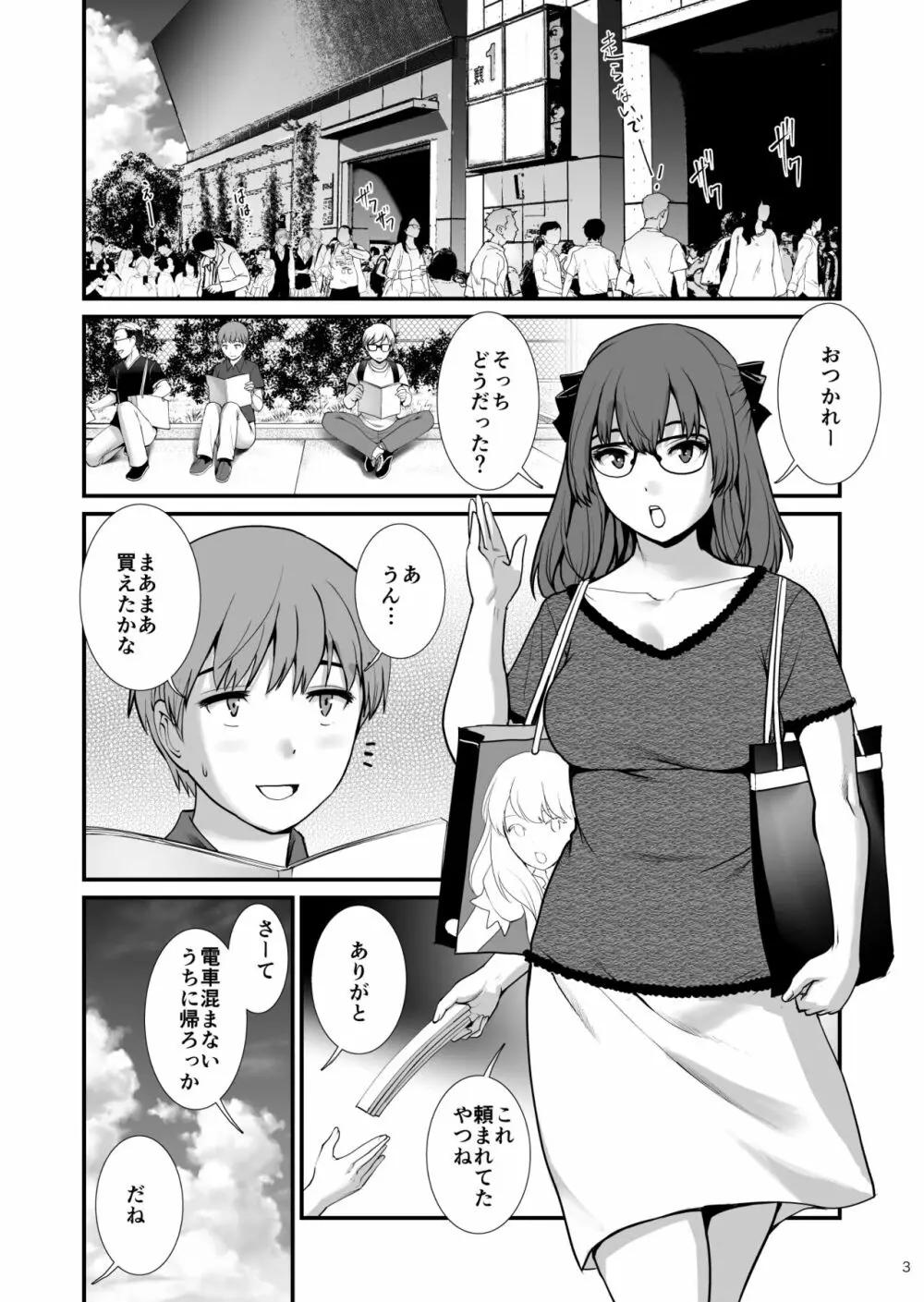 地味子ダイアリーFour Page.2