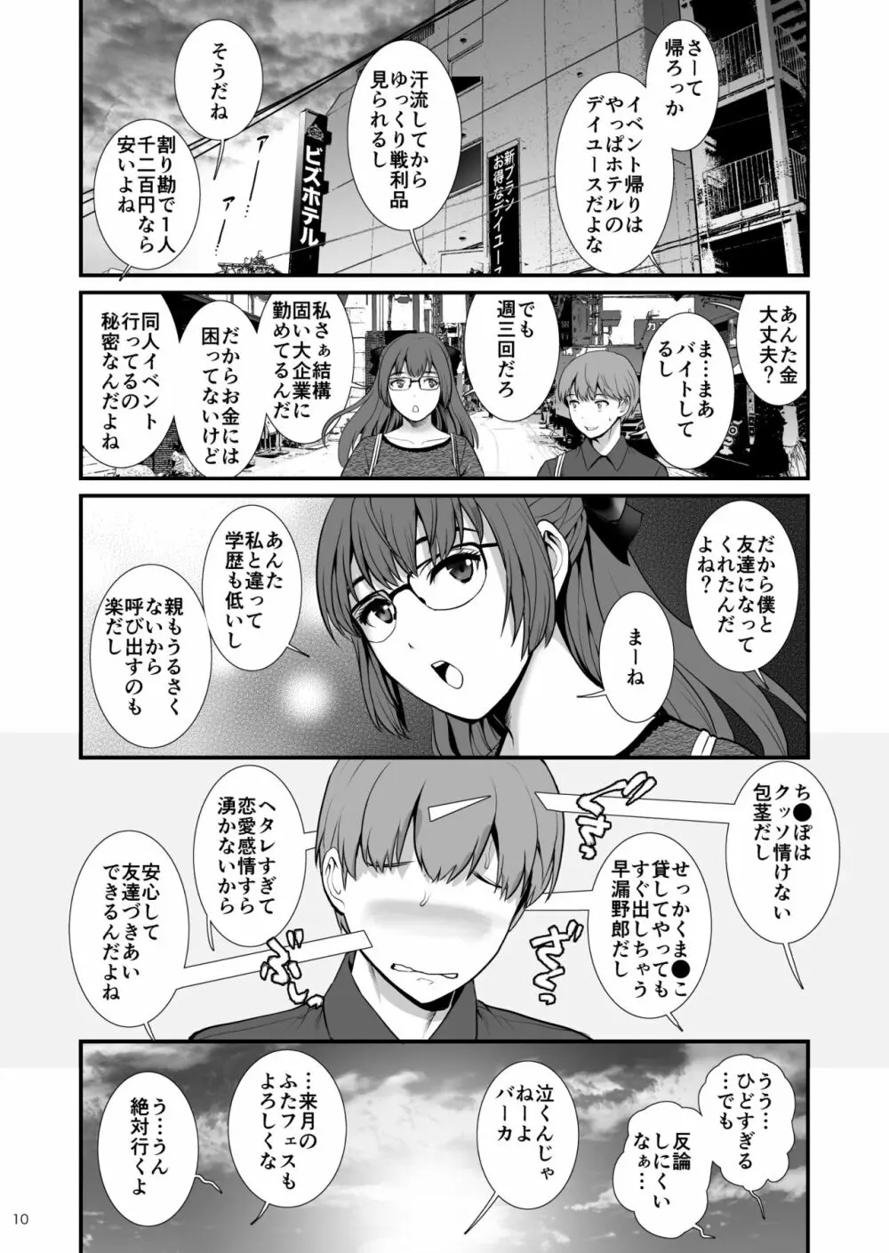 地味子ダイアリーFour Page.9