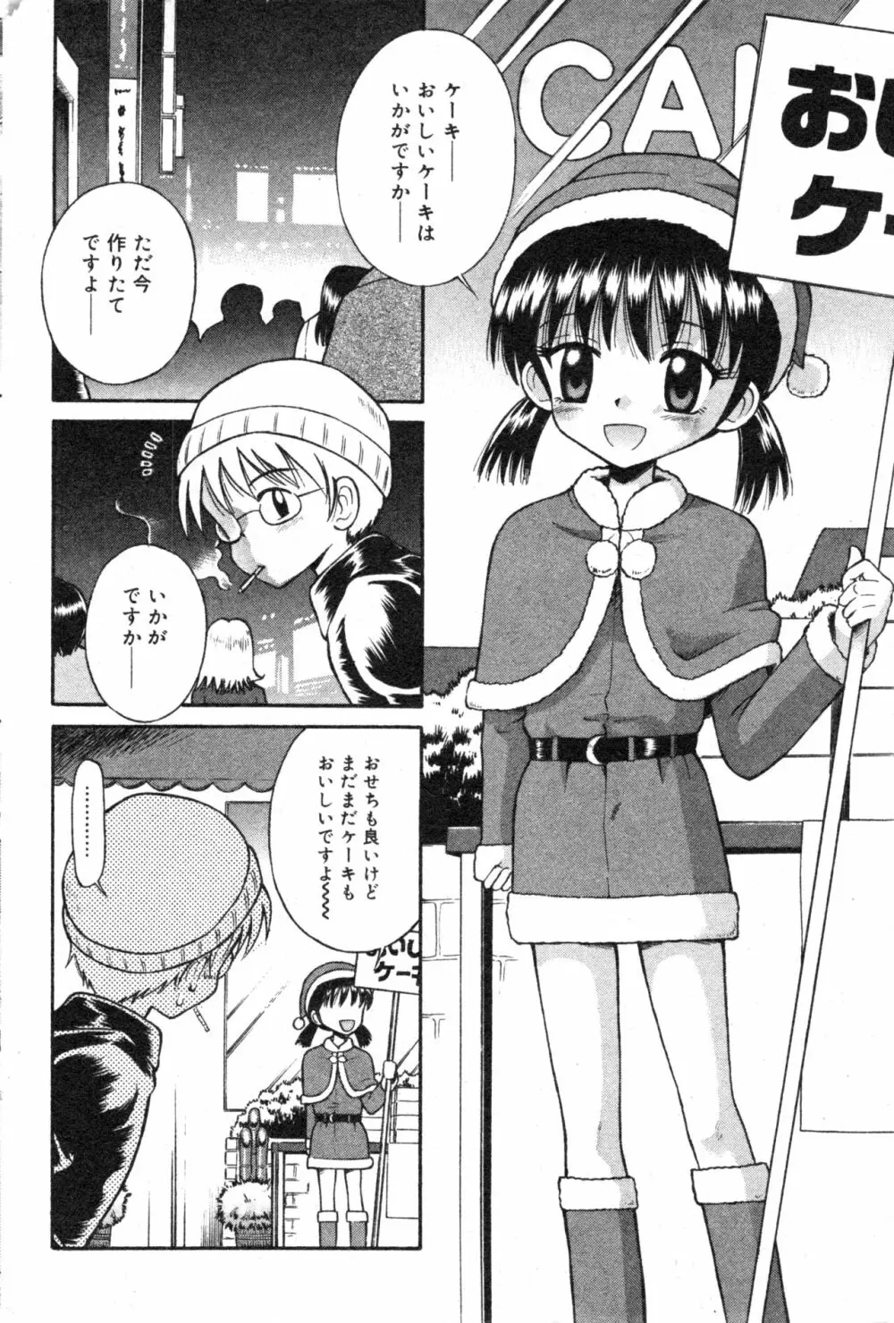 コミック ミニモン 2004年2月号 VOL.11 Page.72